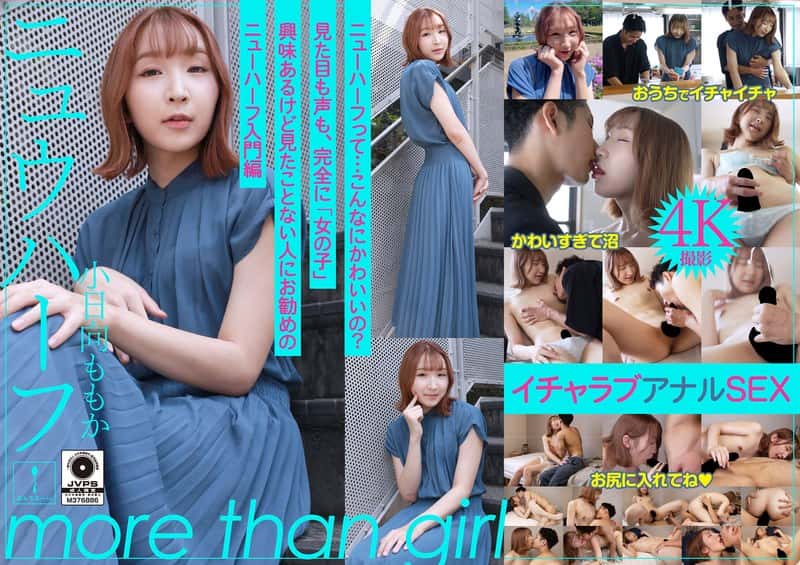 h_1820adhn00039 | ニュウハーフ 小日向ももか もしかしたら付き合うかもしれない二人のイチャラブアナルSEX