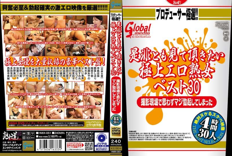 hmix00051 | プロデューサー極選!! 是非とも見て頂きたい極上エロ熟女ベスト30 撮影現場で思わずマジ勃起してしまった絶対ヌケるスケベ映像 30人 4時間