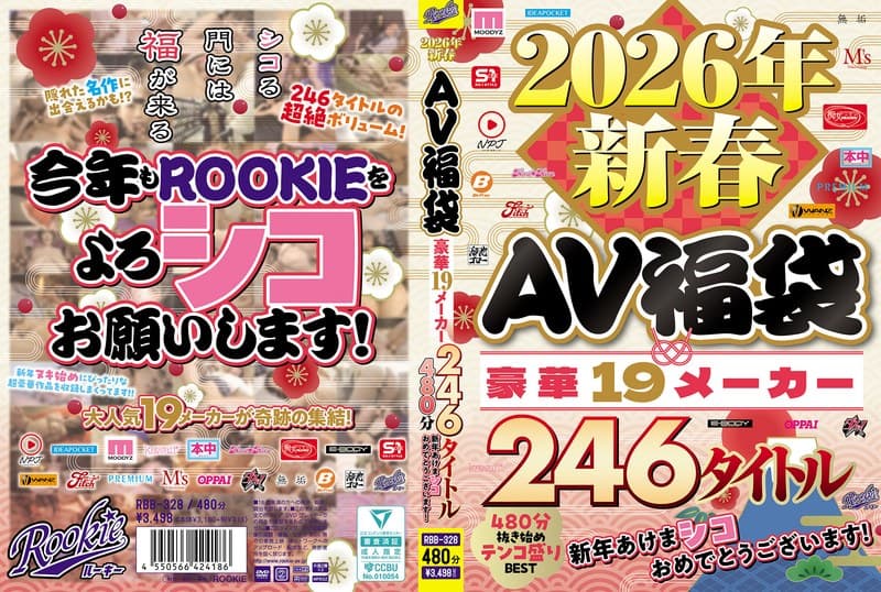 rbb00328 | 2026年新春AV福袋 豪華19メーカー 246タイトル480分 新年あけまシコおめでとうございます!